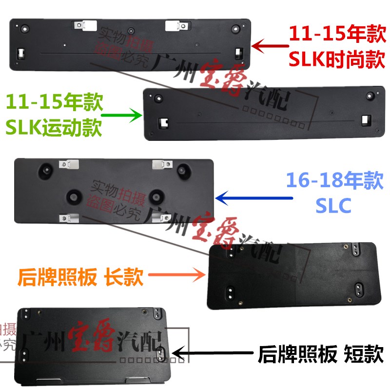 适用奔驰SLK200前牌照板SLK350后车牌架SLC200底座SLC300框R172托