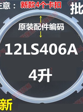 适用美的电压力锅配件4升4L4卡扣4凸角 密封圈 MY-12LS406A大胶圈