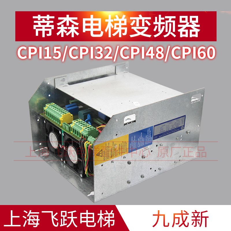 适用于蒂森电梯变频器CPI15/32 CPI48 CPI60德国进口正品电梯配件
