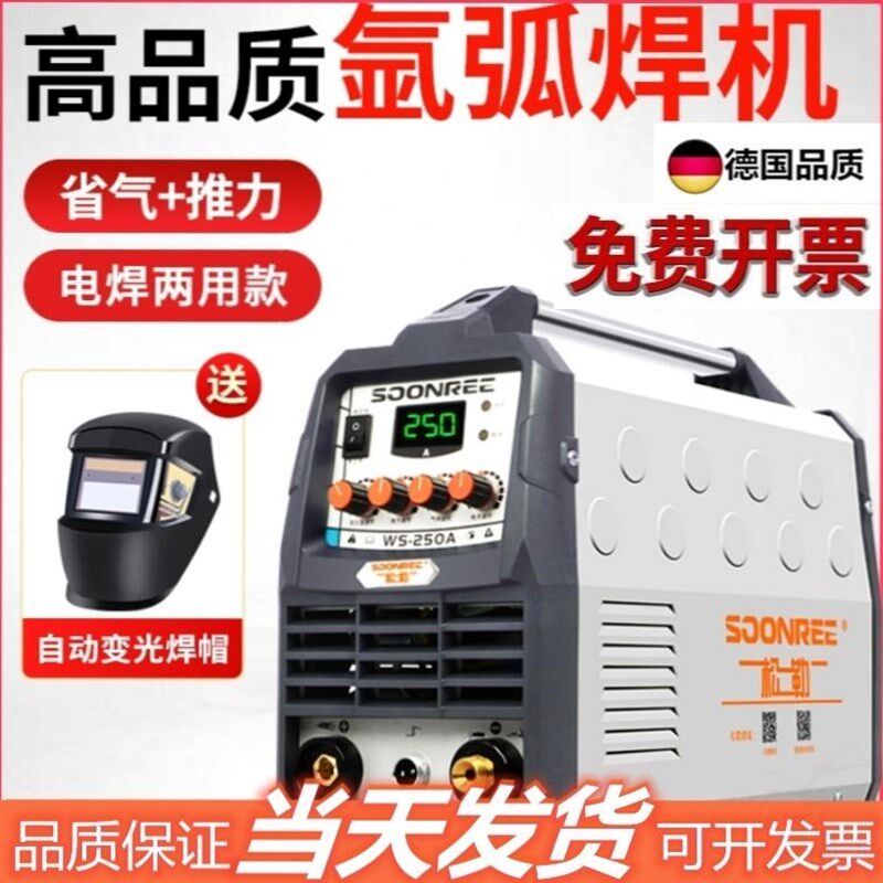 松勒250A逆变不锈钢氩氩弧焊电焊All家用小型两用工业级冷焊