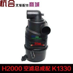 叉车配件  空滤器壳K1330 适用 合力叉车H2000/2-3T吨空滤总成