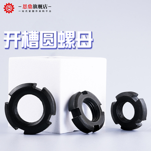 圆螺母国标锁紧螺母开槽止退螺丝母四槽并帽m10m12m16m20m30m60