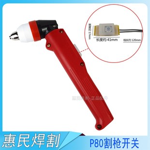 等离子割枪开关P80开关芯等离子LGK切割机配件耐用微动开关电路板