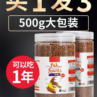 鱼食小金鱼饲料观赏鱼。通用鱼粮小颗粒上浮鱼料锦鲤饲料小型鱼颗