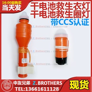 IMPA330143 331379带CCS干电池救生衣灯干电池救生圈灯自亮信号灯