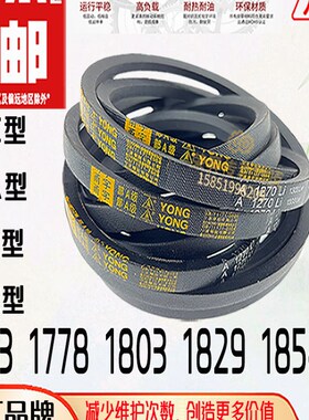 磨床三角带A1753Li新风机B1778工业皮带C1803农机A1829螺杆B1854