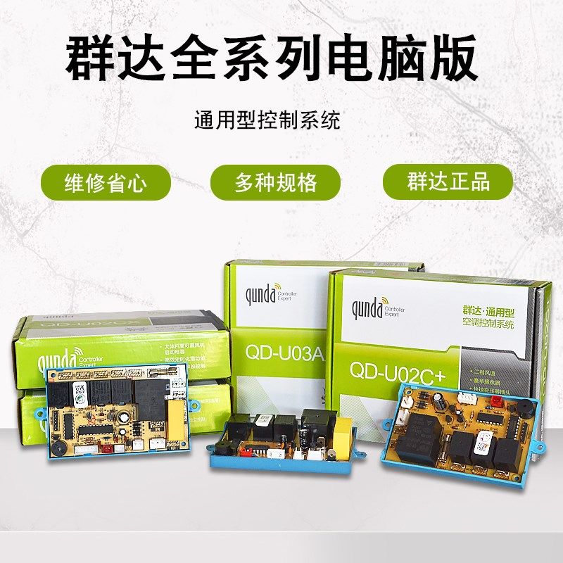 群达电脑板全系列定频柜机天花机挂机空调万能通用板电脑控制主板,橡塑材料及制品,塑料盒/塑料箱/塑料柜,淘宝优惠券,粉丝福利购,淘宝优惠卷