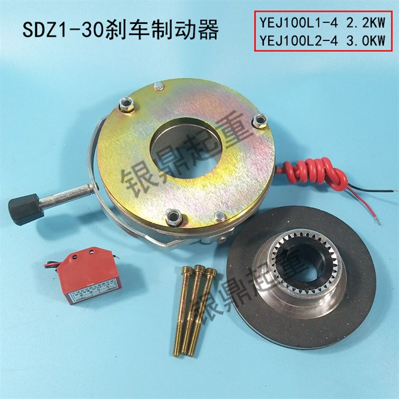 电机电磁刹车制动器YEJ100L1-4 2.2KW/100L2 3.0KW SDZ1-30刹车片