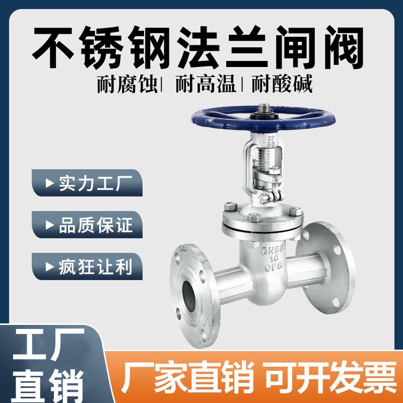 304/316L不锈钢法兰闸阀Z41W-16P耐高温蒸汽导热油阀门开关dn100