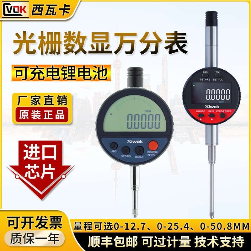 光栅数显万分表0.1um高精度数显千分表0-12.7通讯输出接PLC带蓝牙