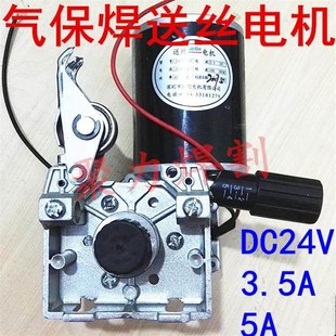 二氧化碳气保焊送丝机总成 DC24V送丝机电机 立式电机 气保焊配件