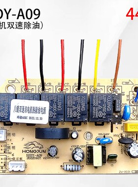 鸿骏 HJDY-A09 单电机三速 双电机2速 双电机双速抽吸油烟机主板