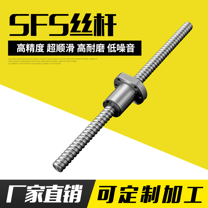 滚珠丝杆 SFS1210 1605 SFS2510 SFS3205SFS2525 SFS4040 SFS5020