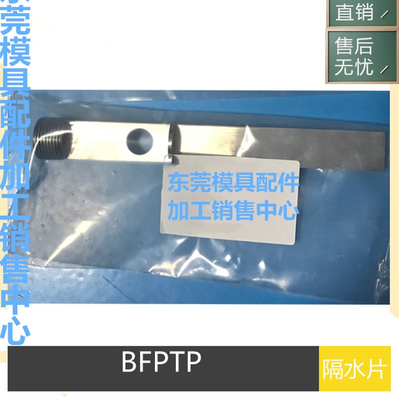 供应MUSUMI标准不锈钢模具隔水片BFPTP-S BFPTP-W单双侧隔离型