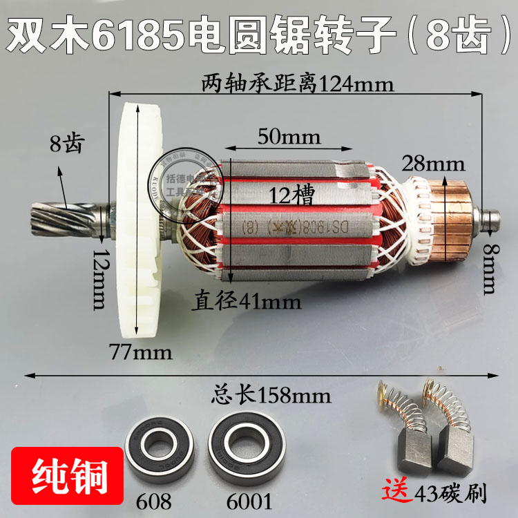 配双木6185转子 电圆锯185 8齿转子 木工切割机7寸 8齿精品转子
