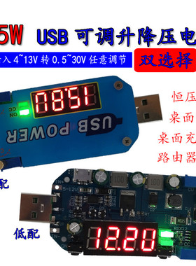 15W USB可调升降压电源充电模块5V转3.3V9V12V24V30V路由器 DP2