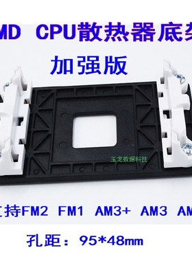 FM2/FM1支架扣具AMD主板托架CPU散热器风扇底座AM3/AM2/FM2+架子