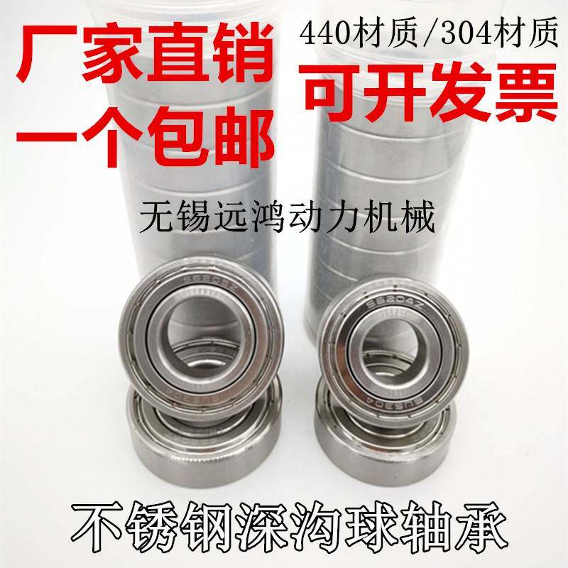 不锈钢深沟球轴承 S16001Z S16002 S16003 S16004 S16005 S16006Z