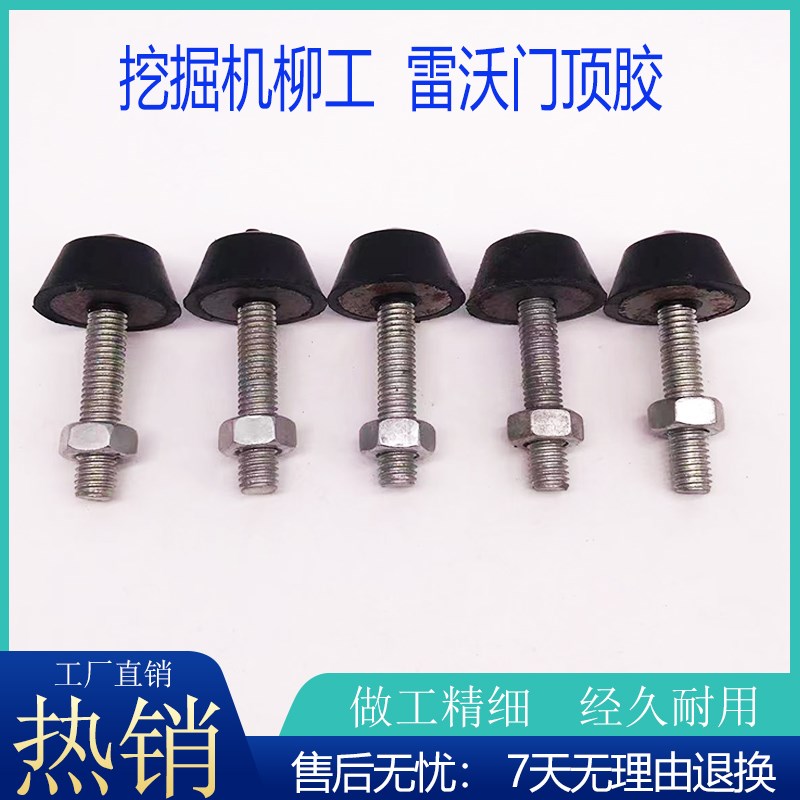 挖掘机柳工906C 907D 908D 913 915D 920E驾驶室门顶胶防撞胶配件