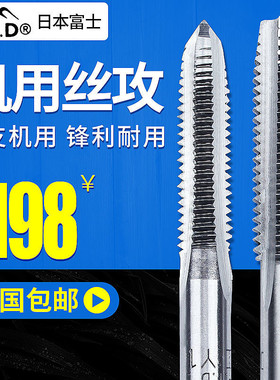 日本富士HTD单支机用丝攻 英制丝锥攻牙刀螺纹丝锥1/8 -1/2