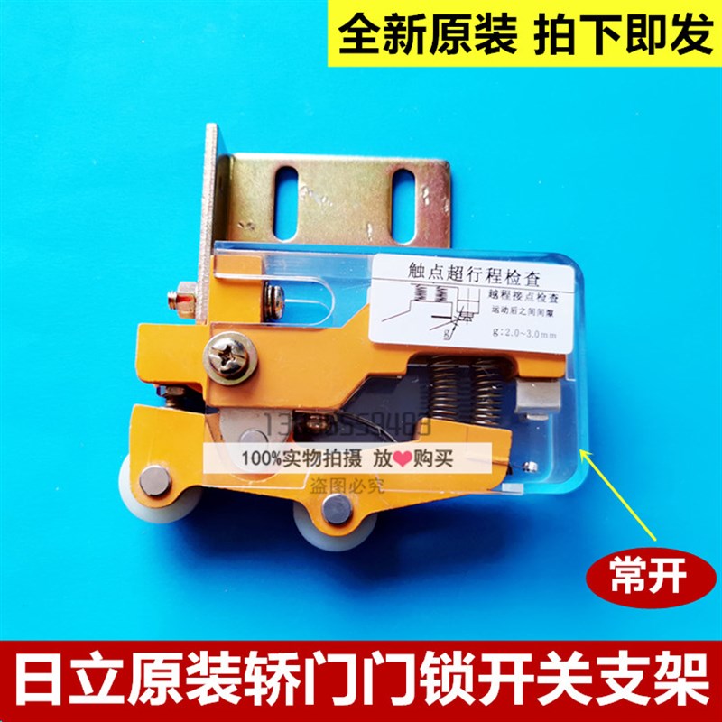 原装日立电梯轿门门头轿门锁开关TKB-1A开关打板支架/安装托架