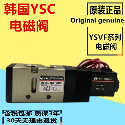 原装韩国YSC电磁阀YSVF3130 5120 3230 3330 3430 3134 YVP342