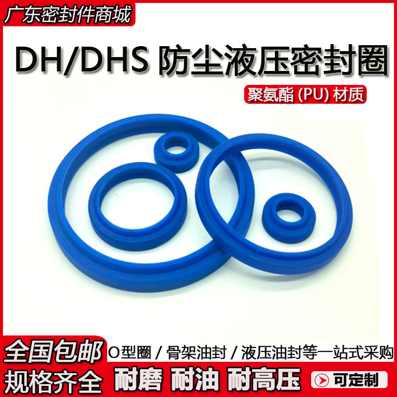 DH/DHS型液压防尘密封圈40/45/48/50/53*48/53/56/58/61*5/6.5