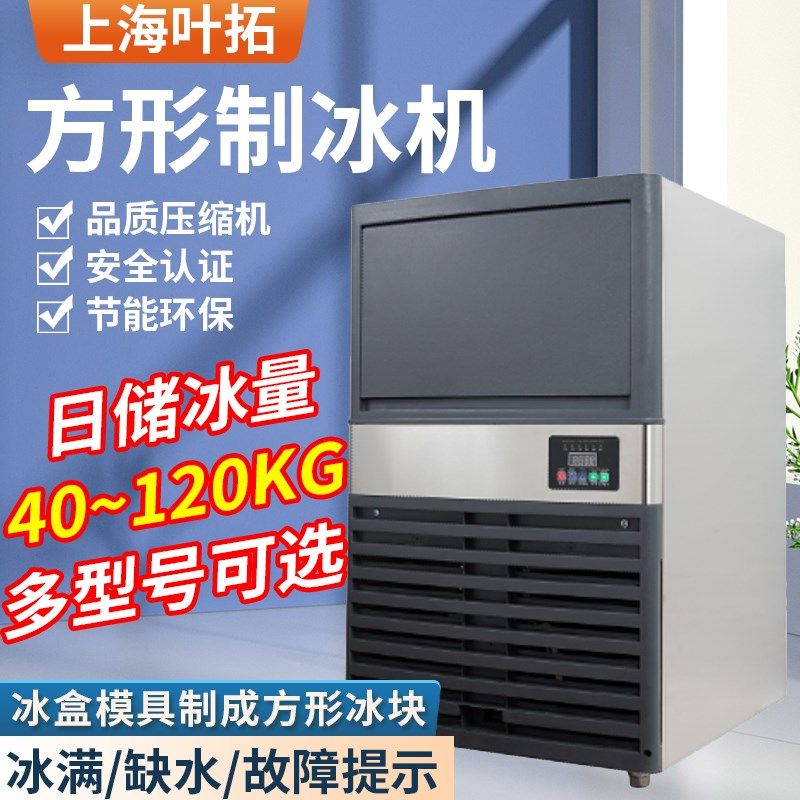 上海叶拓大容量商用制冰机YT I系列方形冰不锈钢实验室可用,工业油品/胶粘/化学/实验室用品,马弗炉/电阻炉/实验炉,淘宝优惠券,粉丝福利购,淘宝优惠卷