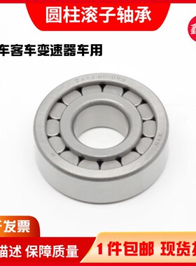 主动锥齿导向圆柱轴承2402.80-090卡车240280090尺寸25*62*20mm