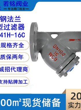 铸钢法兰Y型过滤器 GL41H-16C过滤网阀门管道除污器 DN100 80 150