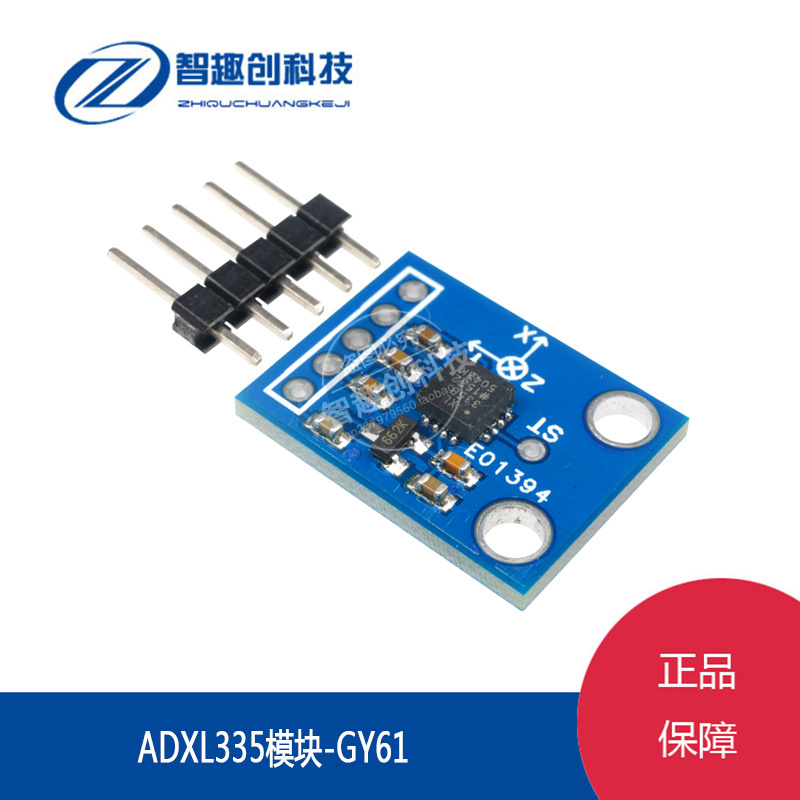GY-61 ADXL335模块 角度传感器 倾斜角度 三轴重力加速度