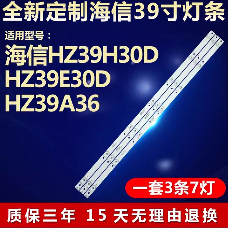 全新适用39寸海信HZ39H30D HZ39E30D HZ39A36液晶电视机背光灯条