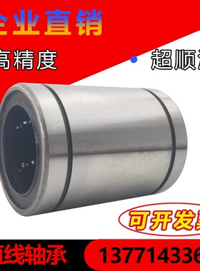 特价直线轴承 LM16UU LM20UU LM25UU LM30UU LM35UU LM40UU LM50U