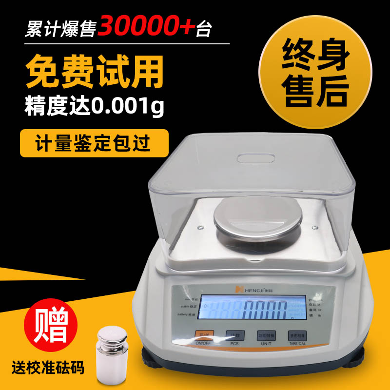 上海衡际千分之一0.001g电子分析天平实验室带防风罩小天平