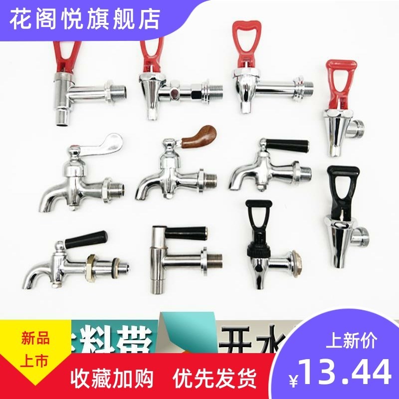 电热开水器水龙头全铜3分 4分 开水箱 热水器龙头配件 耐高温水嘴