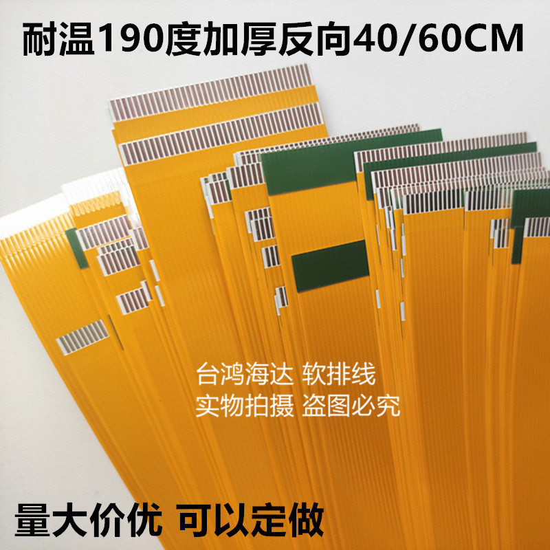 fpc/ffc软排线扁平连接线高温反向40CM7P8P9P17p21P23P25P27p30p