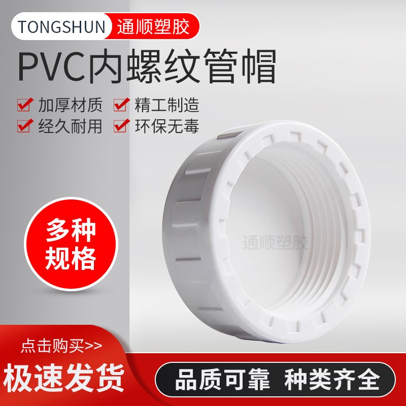 PVC内牙管堵内丝管帽内螺纹堵头丝口丝牙堵帽闷盖20 25 32 40 50