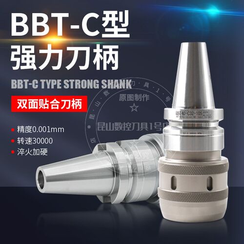 BBT40强力刀柄BBT50T30双面贴紧刀柄cnc加工中心C32强力夹头刀柄