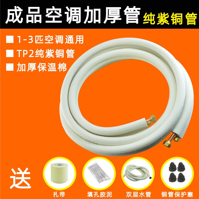 空调铜管连接管 加厚纯铜空调管免焊接连接紫铜管 1p1.5p2p成品管
