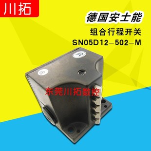 原装德国安士能行程开关EUCHNER SN05D12-502-M 原装正品