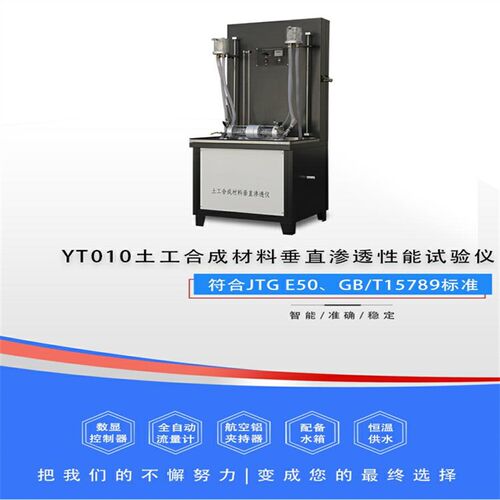 土工合成材料垂直渗透试验仪 渗透仪 数显全自动 智能恒温水箱