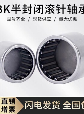 封口型冲压外圈滚针轴承BK1210 BK121812 1412 1414 BK1416 1512