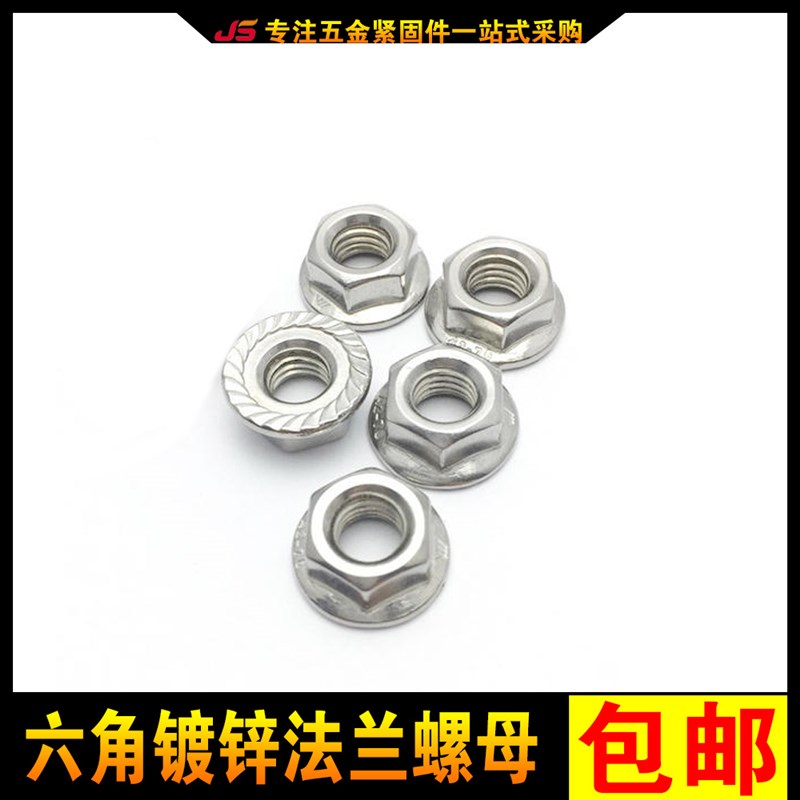 镀锌法兰螺母带齿访华螺帽 带垫法兰盘六角 螺母m6m8m10m12m14m16
