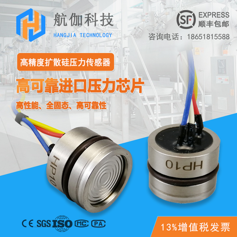 扩散硅充油压力传感器芯体 高精度 压力变送器配件表压绝压1.6MPa