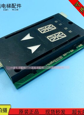 奥的斯电梯外呼显示板 2006-07-05 VER2.2 OMA4351AKB V2.5 原装