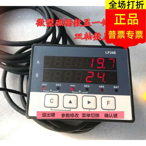 LP20E LP10S 磁栅数显表两轴M10双轴双头锯单轴磁栅尺数显器LP10E