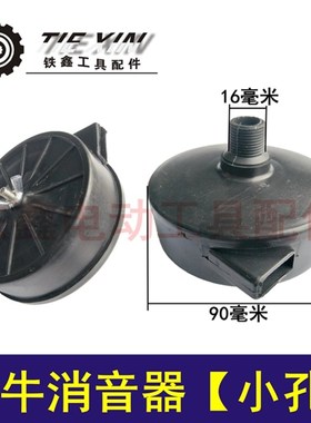 铁鑫电动工具配件0.17空压机消音器气泵消声器过滤器防尘罩02582