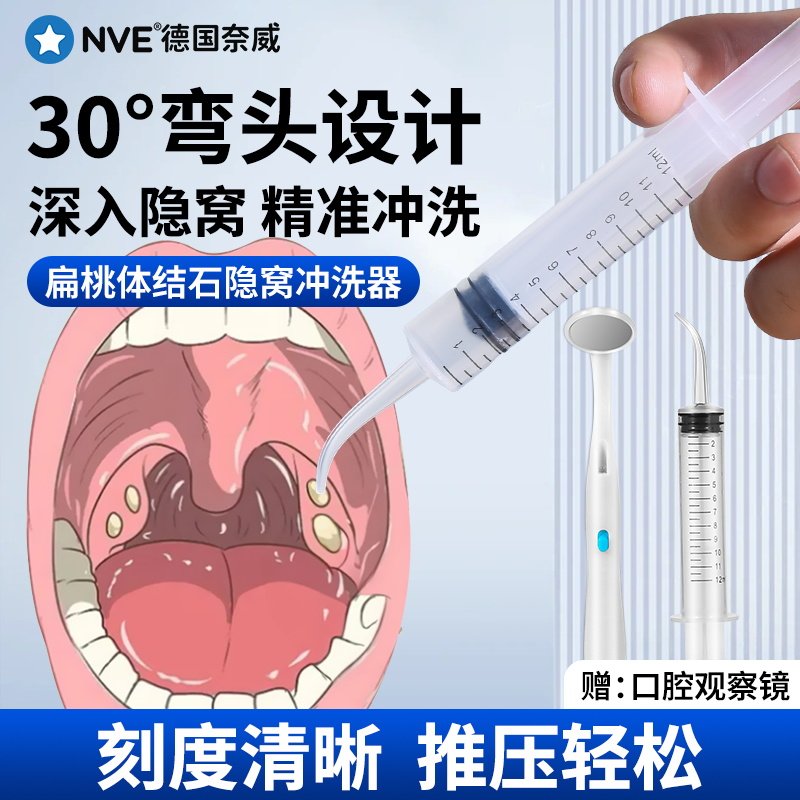 扁桃体结石去除工具隐窝冲洗器吸引器拔蛀牙牙洞清理去牙结石神器