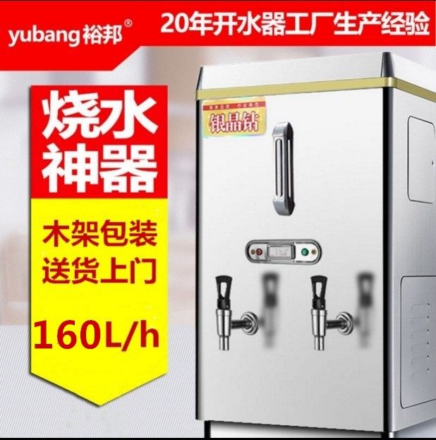 裕邦 商用开水器15KW 电热开水箱 304不锈钢内胆恒温开水机 160L