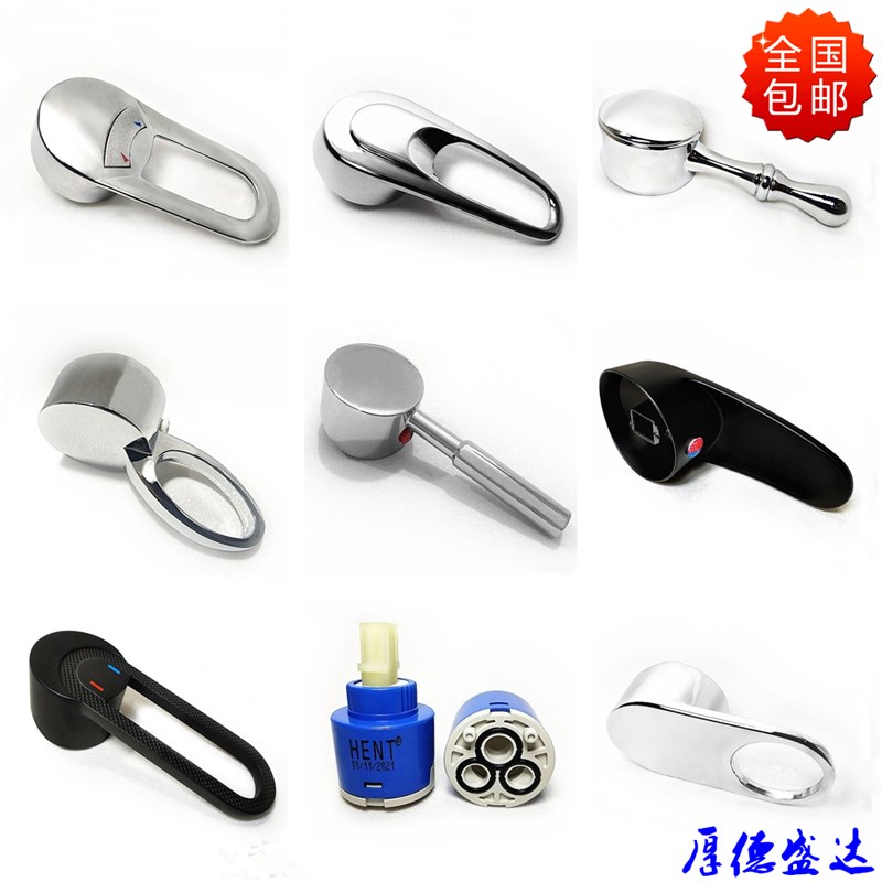 龙头扳把脸面盆冷热水龙头配件水嘴阀芯手柄开关手把手钢琴黑手柄